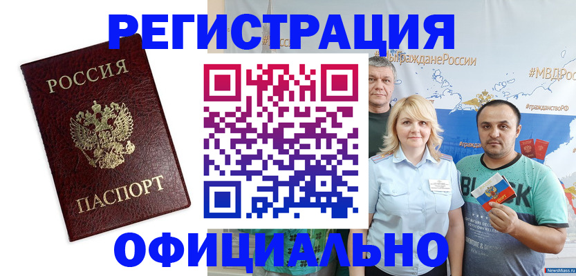 прописка для работы в Карабулаке